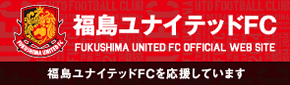 福島ユナイテッドFC