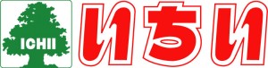 ichii_logo_press_release