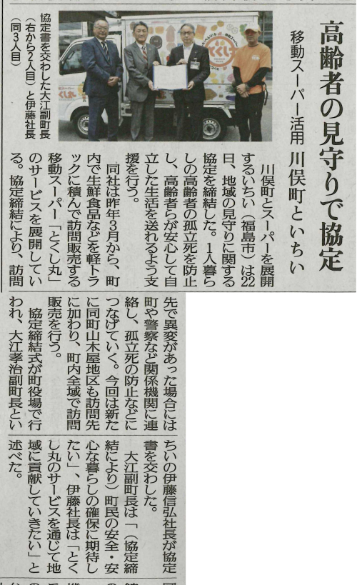 newspaper200926_minyuu