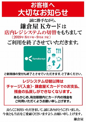 kamakuraya-kcard_end