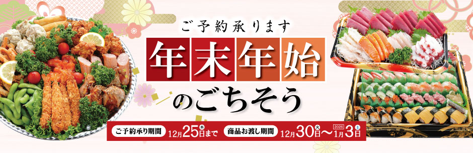 ［ご予約承り中］年末年始のごちそう