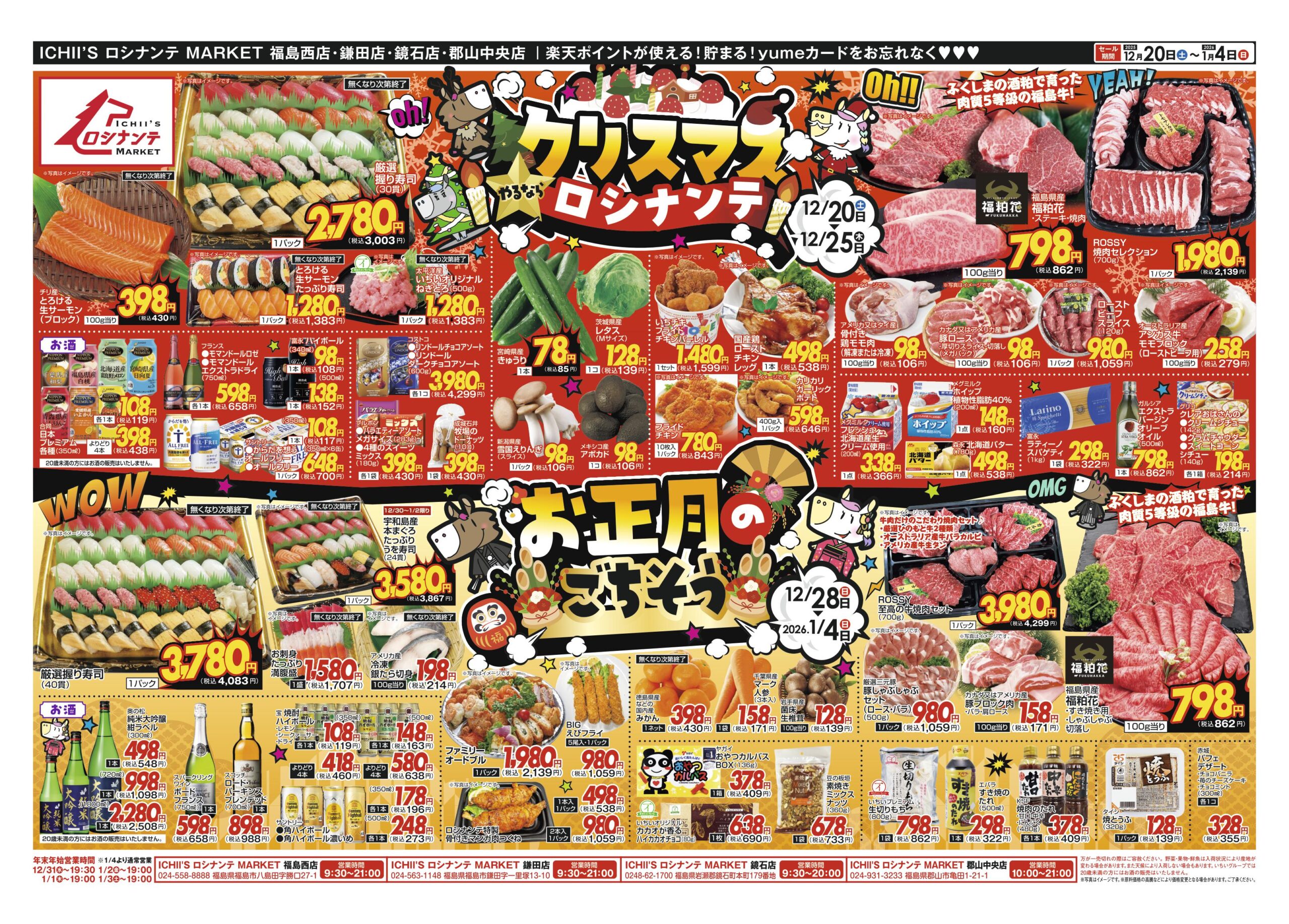 チラシ情報 - スーパーマーケットいちい