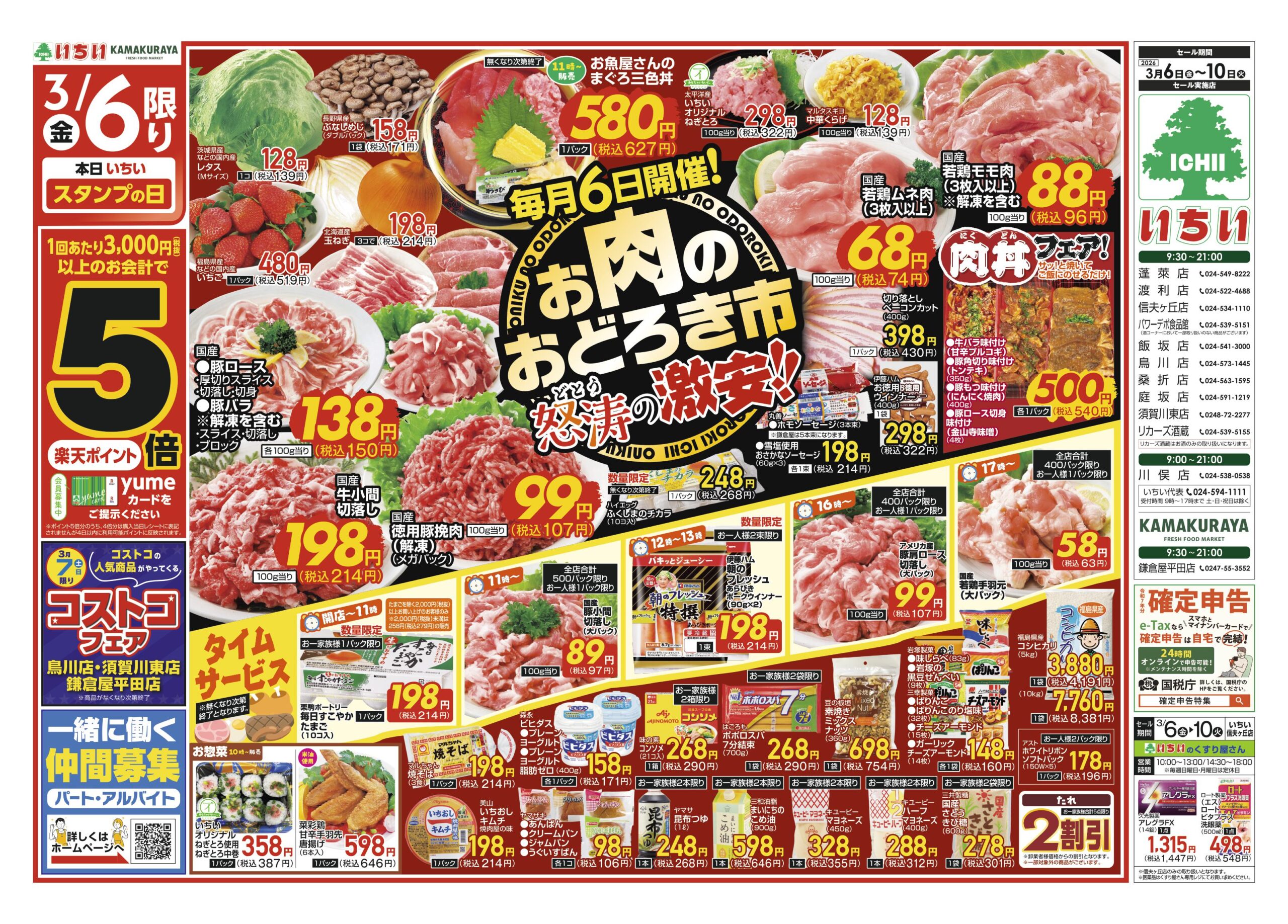 チラシ - スーパーマーケットいちい