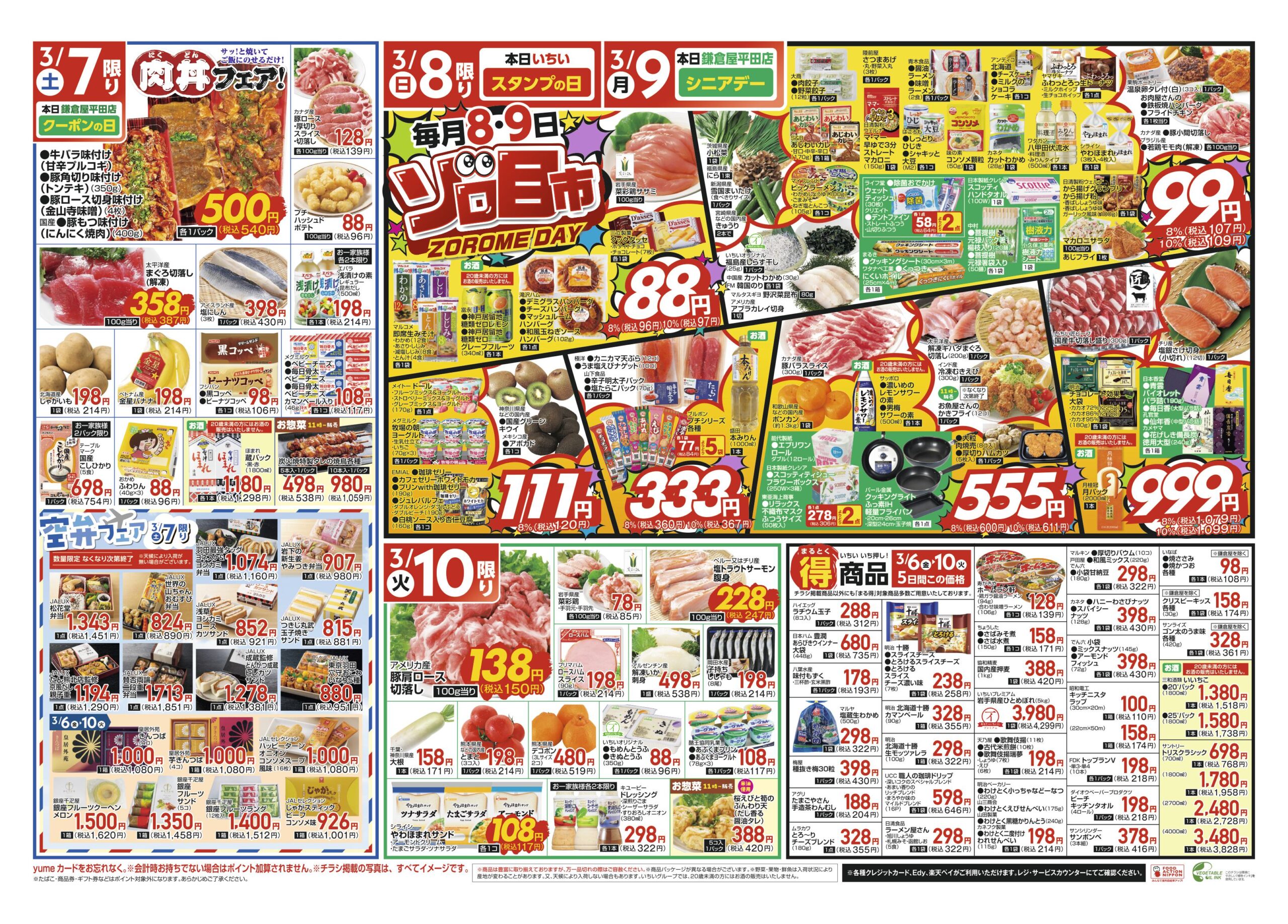 チラシ - スーパーマーケットいちい