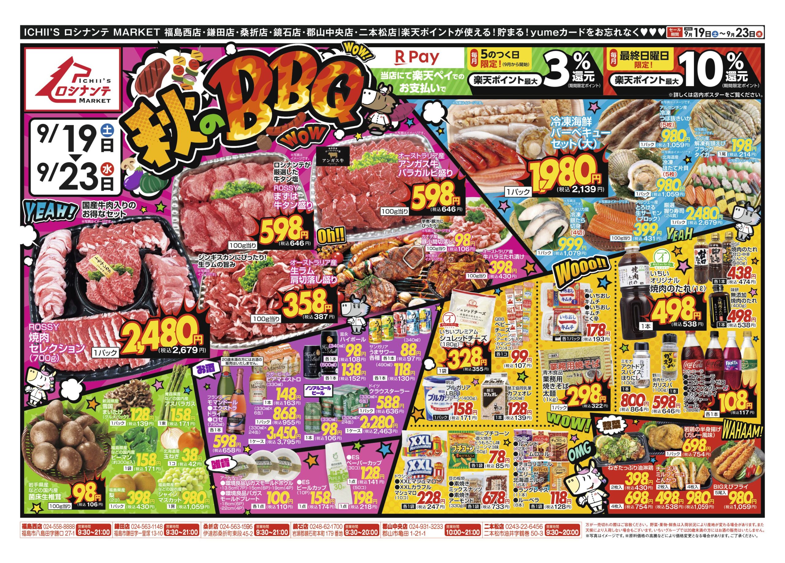 9/19～23 ロシナンテ 秋のBBQ ◇ 9/19～10/4 フォーズマーケット山下店